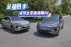 全能选手 试驾体验比亚迪海狮06