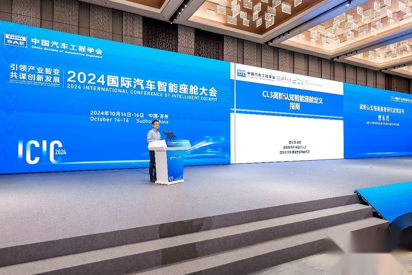 2024国际汽车智能座舱大会在苏州市相城区隆重召开！