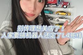 别传理想关店了！人家要搞机器人还定了L4死线