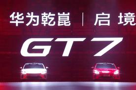 黄景瑜出任全球品牌代言人，启境GT7全球首秀开启盲订！