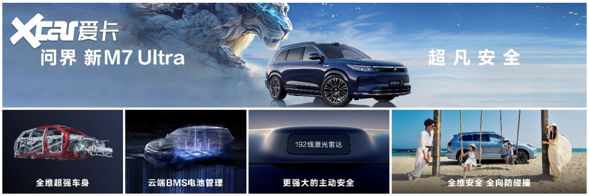 “国民SUV”再升级，问界新M7 Ultra售28.98万起，上市即交