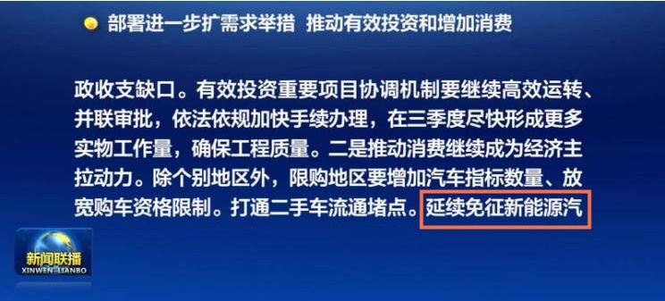 好消息！2023年，新能源汽车免征购置税政策确定延续