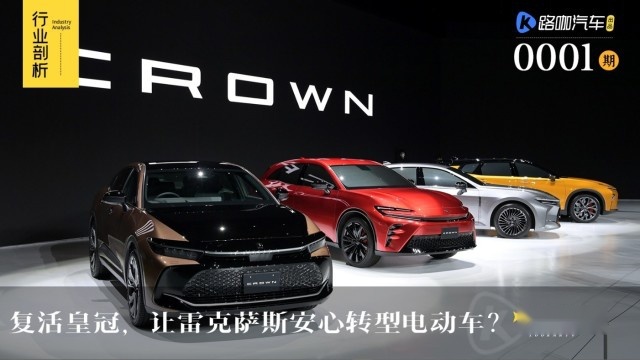 皇冠复活平替雷克萨斯燃油车，同时搞定中美，还是再被封印？