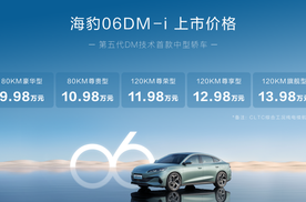 终结燃油！海豹06DM-i全球首搭第五代DM技术上市，售价9.98万起