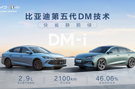 比亚迪发布划时代新能源技术第五代DM，重新定义插混技术新标杆