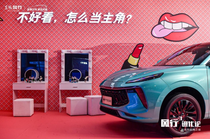 与以前所有的风行都不一样，T5 EVO能够实现一场逆袭吗？
