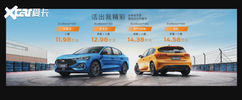 长安福特全新福克斯正式上市 售11.98万起，七款车型买哪款更值？