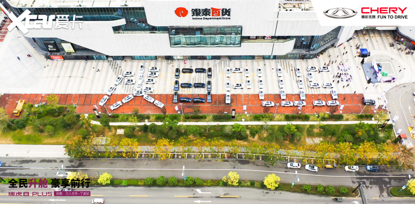 全民升舱 豪享前行 瑞虎8 PLUS 百城·万人交车活动举行