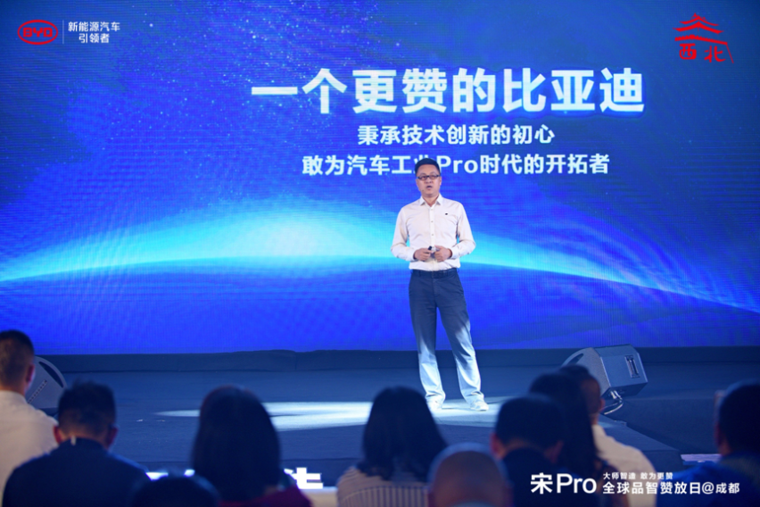 大师智造 敢为更赞 宋Pro 驭风而来 蓉城赞放！