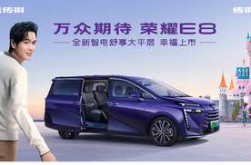 最好的家用车选择，传祺新能源E8荣耀系列上市，价格亲民16.68万起售