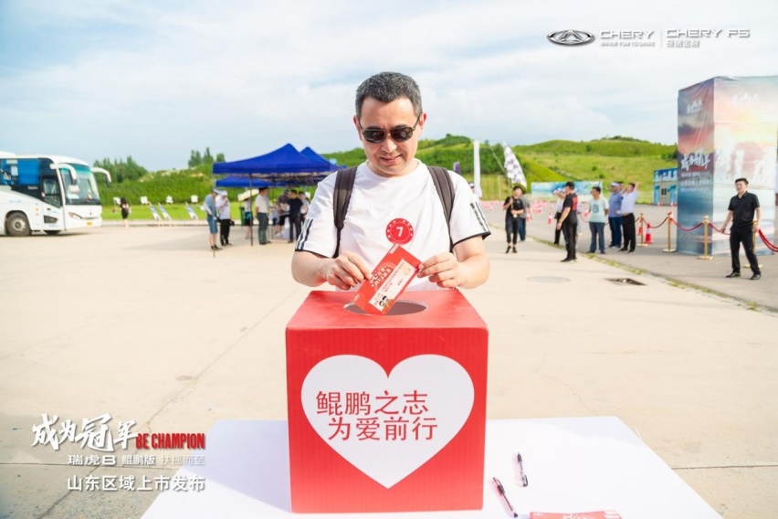 瑞虎8鲲鹏版山东区域上市发布暨向上少年圆梦行动第二季圆满落幕