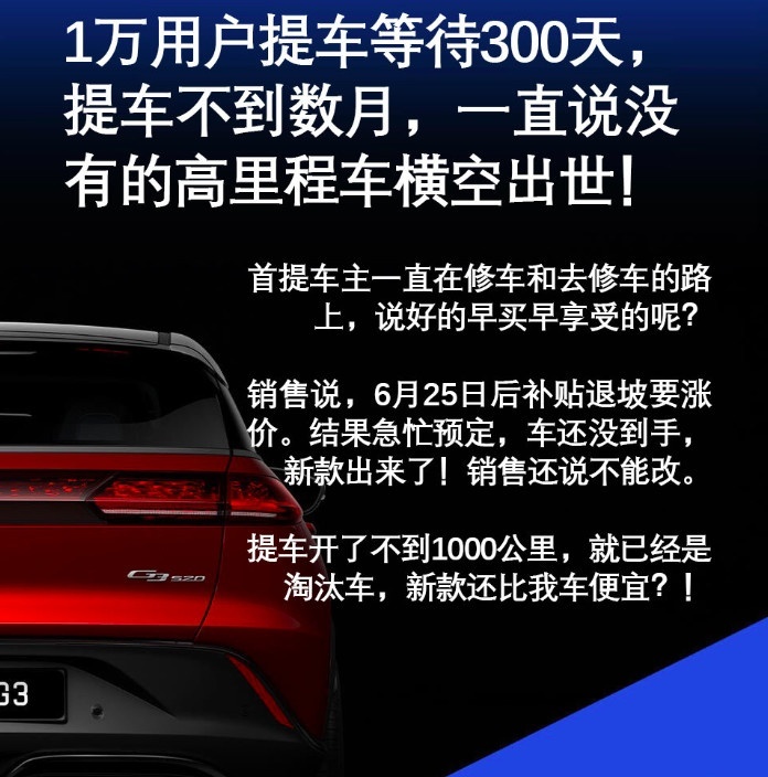 小鹏G3新款上市，老车主集体暴怒：说好的诚信呢？