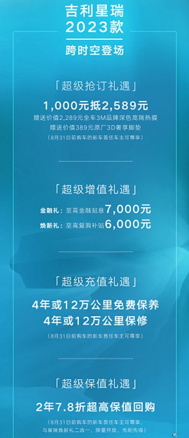 2023款吉利星瑞正式上市 官方指导价11.37-14.57万元