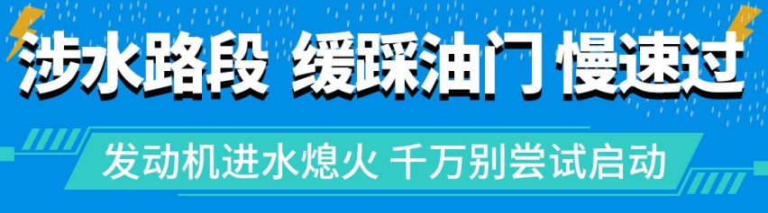 非必要不驾车！暴雨洪水将至 学会这些能保命！