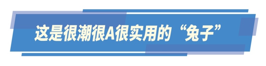 试驾哈弗赤兔，年轻人购车选择的“理想型”