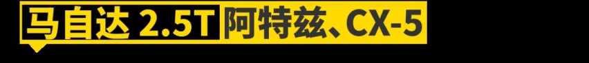 马自达2.5T、丰田2.4T......快将这些日系发动机引入吧！
