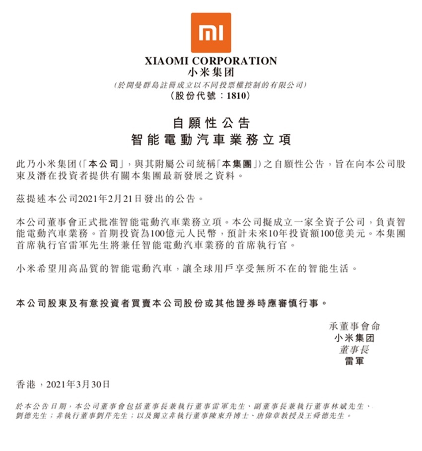 小米官宣造车，雷军到底在图什么？他有希望成功吗？
