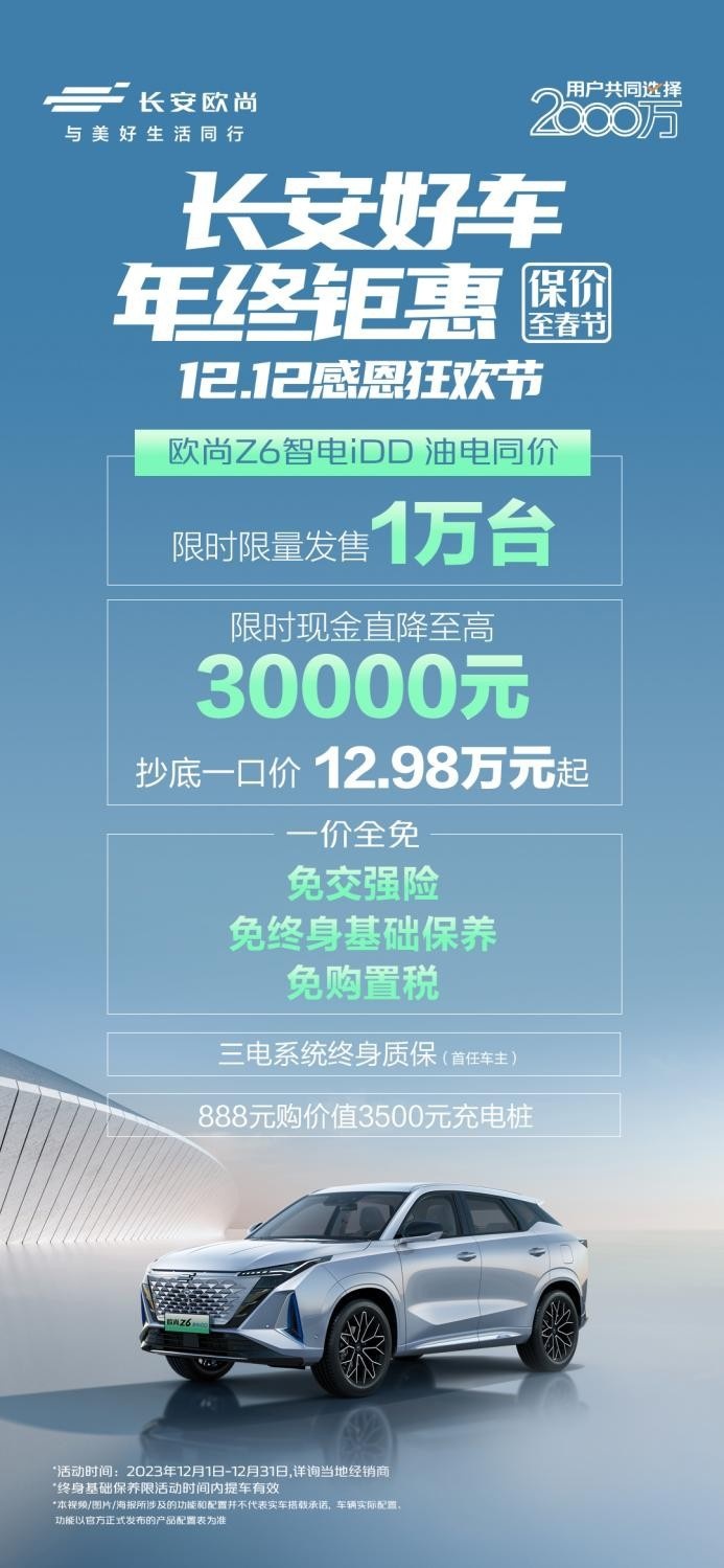 长安引领年终购车热潮，至高直降 30000元，买车从未如此划算！