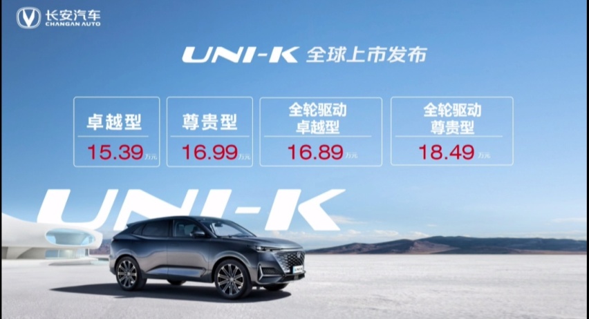 长安UNI-K正式上市，挑战汉兰达/冠道，胜算几何?