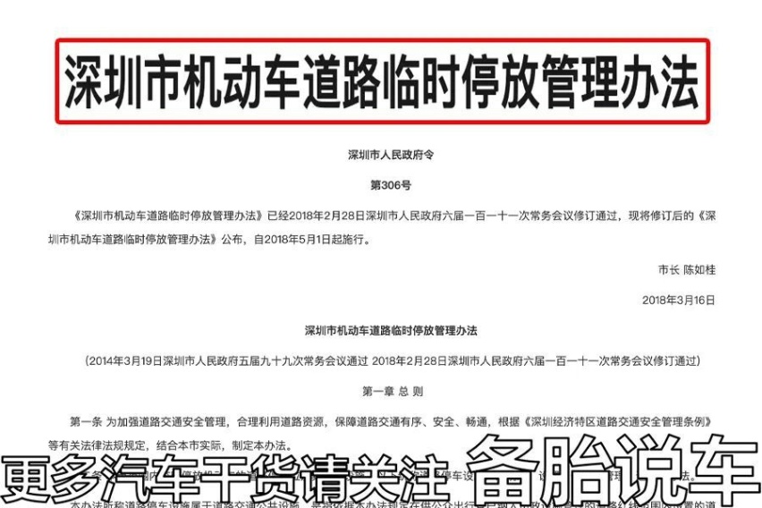 路边停车不缴费直接走，会不会被拉进黑名单