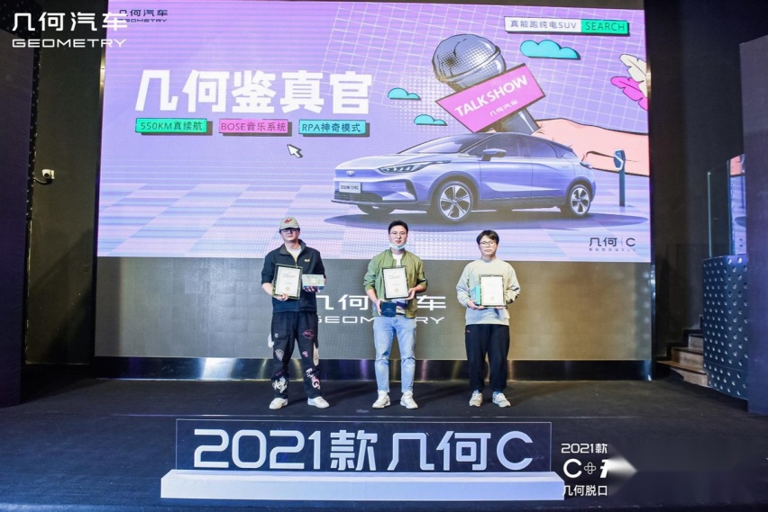 真续航“答卷”都选C！——2021款几何C品鉴小剧场上海站