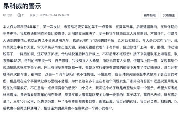 昂科威传动轴脱落，明显的设计缺陷，别克却无动于衷？