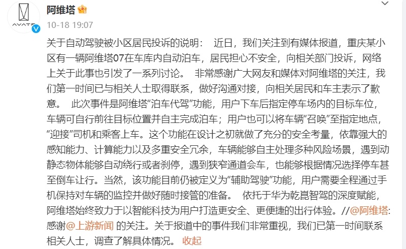 小区惊现“无人驾驶泊车”！业主竟将阿维塔厂家告上法庭
