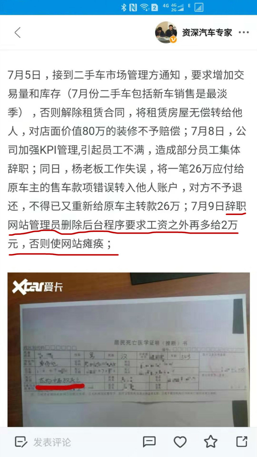二手车老板，你要有华为万分之一的懂法，你就不会被欺负了