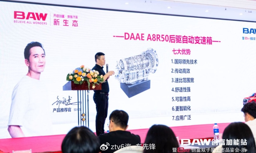 BAW自动挡双车8.78万起杭州上市！专注创富休旅两大需求