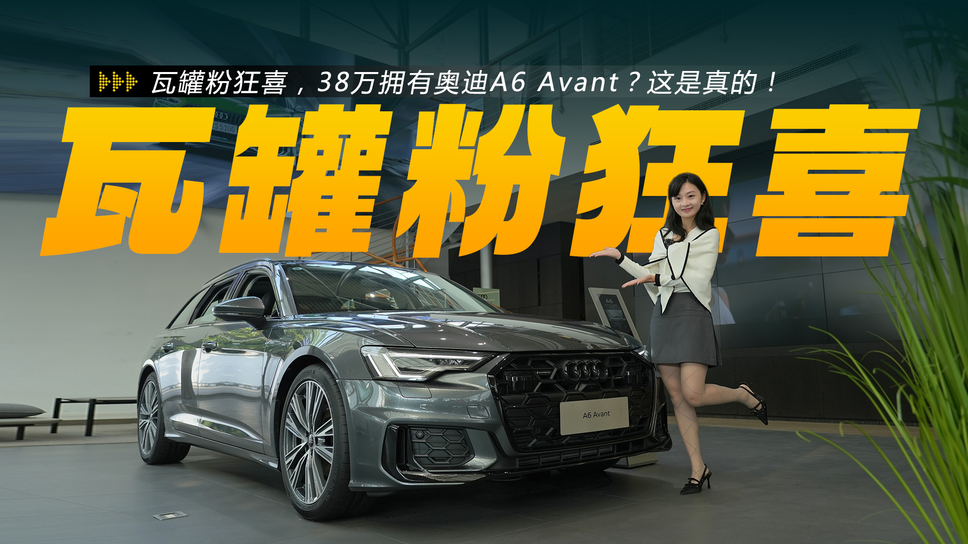 �߹޷ۿ�ϲ��38��Ԫӵ�аµ�A6 Avant��������ģ�