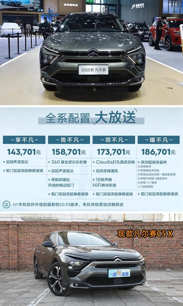 标致408X售14.57万起，2023款凡尔赛上市，解读标致雪铁龙新车