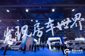 21世纪房车首届广东国际房车露营展览会开展
