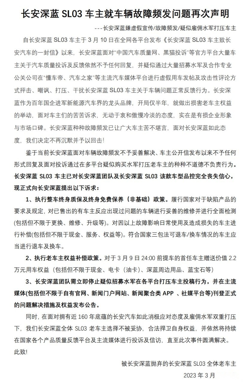 惹怒消费者，陷维权风波，长安深蓝何时才能得“民心”？