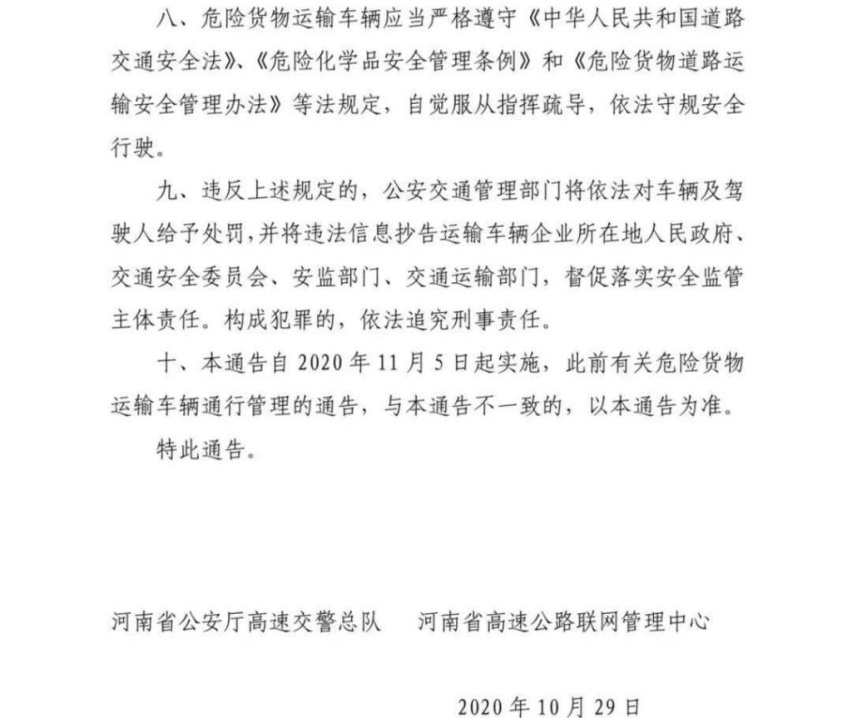 14省春节危险品运输限行通知，请查收！
