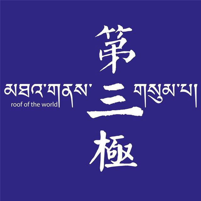 普拉多、帕杰罗都买不起，我该驾驶什么车自驾川藏线？