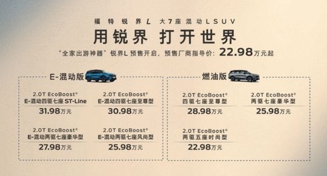 预售22.98万元起！福特锐界L有哪些独到之处？
