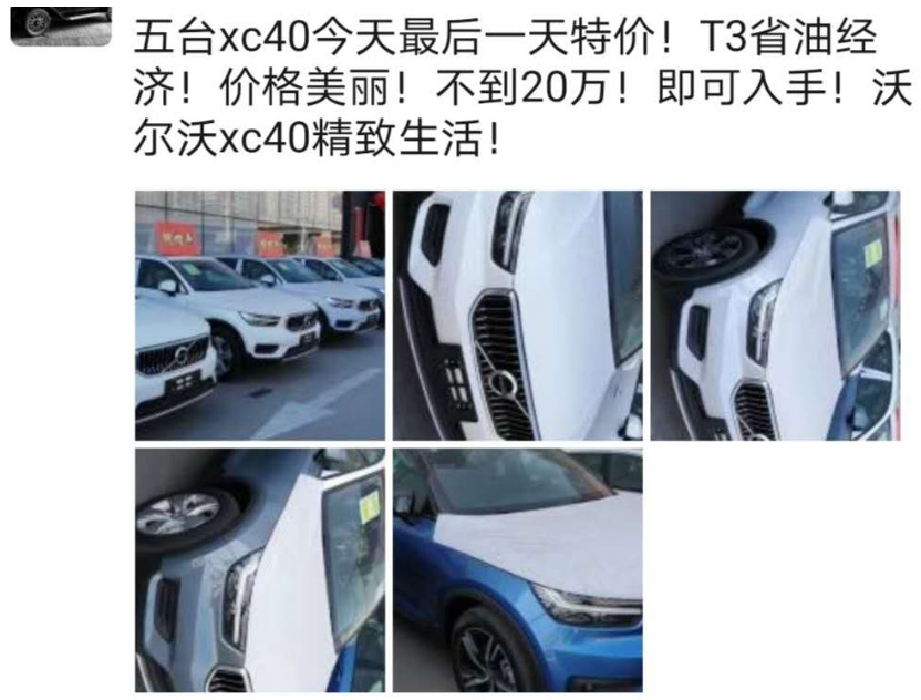 沃尔沃XC40跌破20万，一切都是三缸的锅？