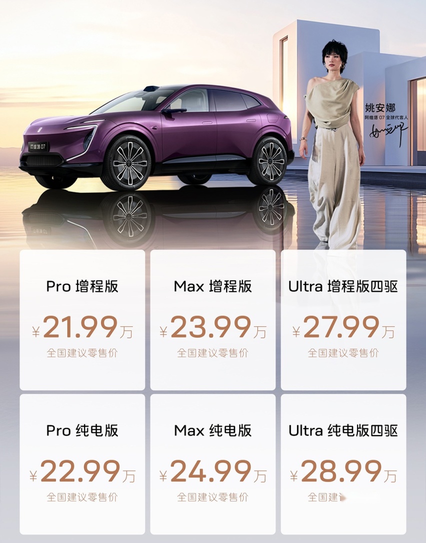 双动力上新，阿维塔07悦享未来主义新豪华