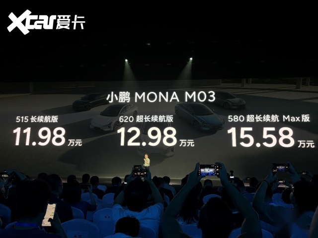 11.98万起击穿底价 1小时大定破万，小鹏MONA M03上市