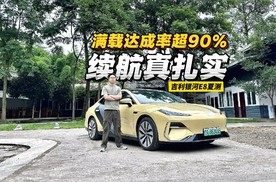 吉利银河E8夏测：满载续航达成率超90%，城际出游也不慌