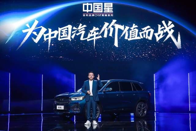 中国星旗舰SUV星越L上市，吉利要为“中国汽车价值”而战？