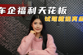 试驾就送黄金！长安马自达这波操作到底有多猛？