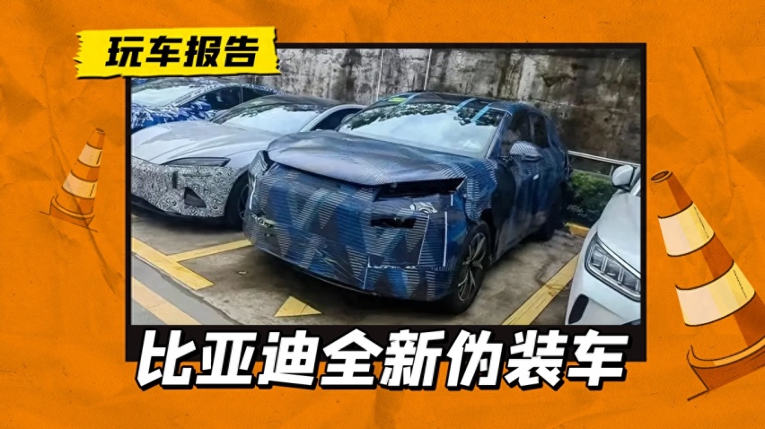 比亚迪新车重度伪装路试，或是换代唐DM-i，有望搭载DM 5.0混动