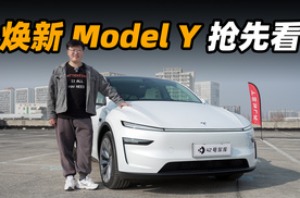 焕新 Model Y 首发体验，对比输定了，销量赢麻了？