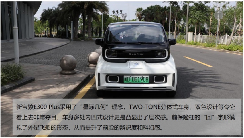 评测 | 新宝骏E300 Plus，小身板大能耐