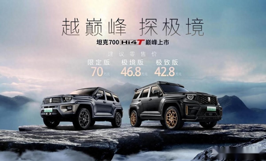 42.8万起，你就能感受中国越野新旗舰坦克700 Hi4-T