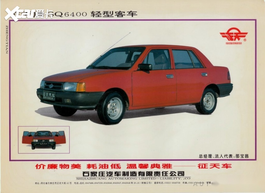 谁还记得石家庄征天汽车?它曾推出过日产公爵的仿制版车型