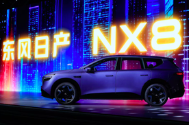 东风日产NX8开启预售 天演架构2.0全面实现四维进阶