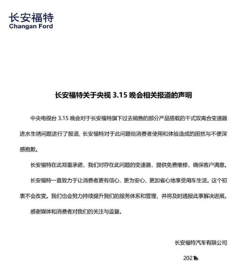除了变速箱问题，福特更应该反思对于安全的态度