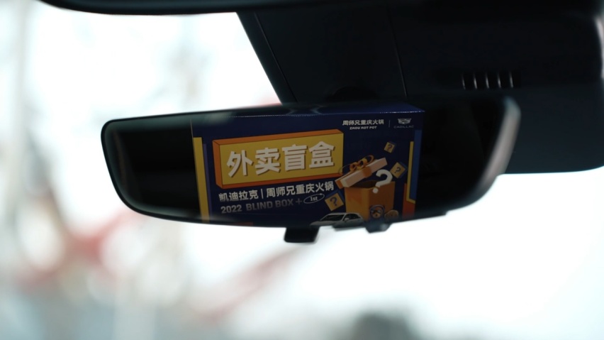 当汽车遇上火锅，凯迪拉克跨界外卖盲盒有惊喜